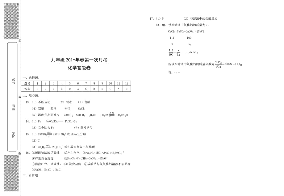 人教版九年级化学第一次月考试卷(附答案)-_第3页