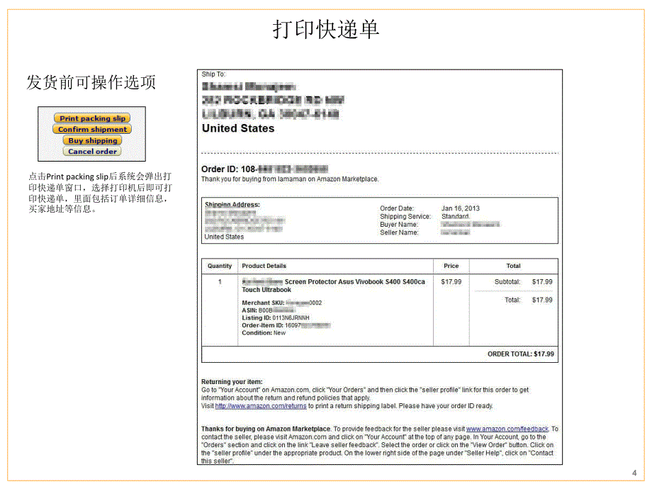 卖家后台培训 订单处理_第4页