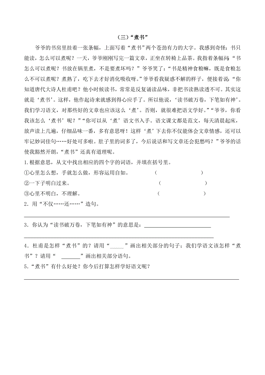 三年级下册阅读理解十篇(含答案)-_第4页