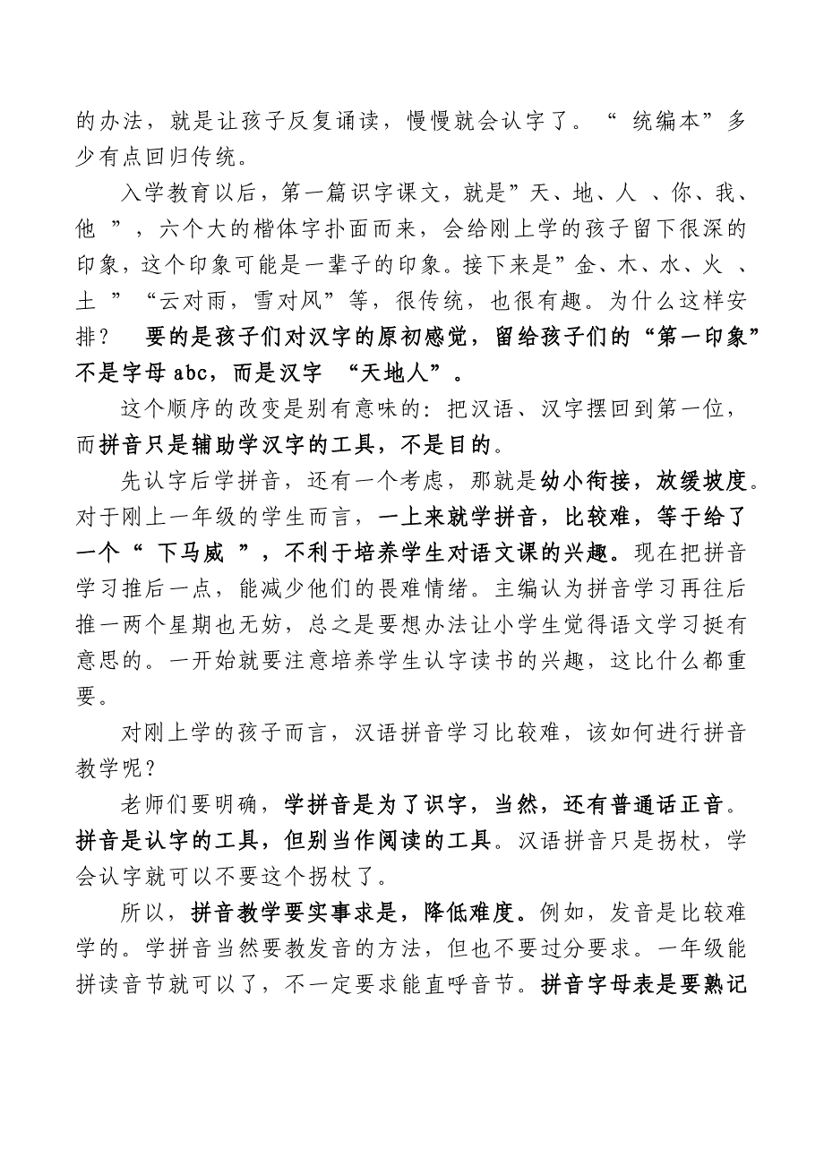 小学语文统编版教材和老教材的区别_第3页