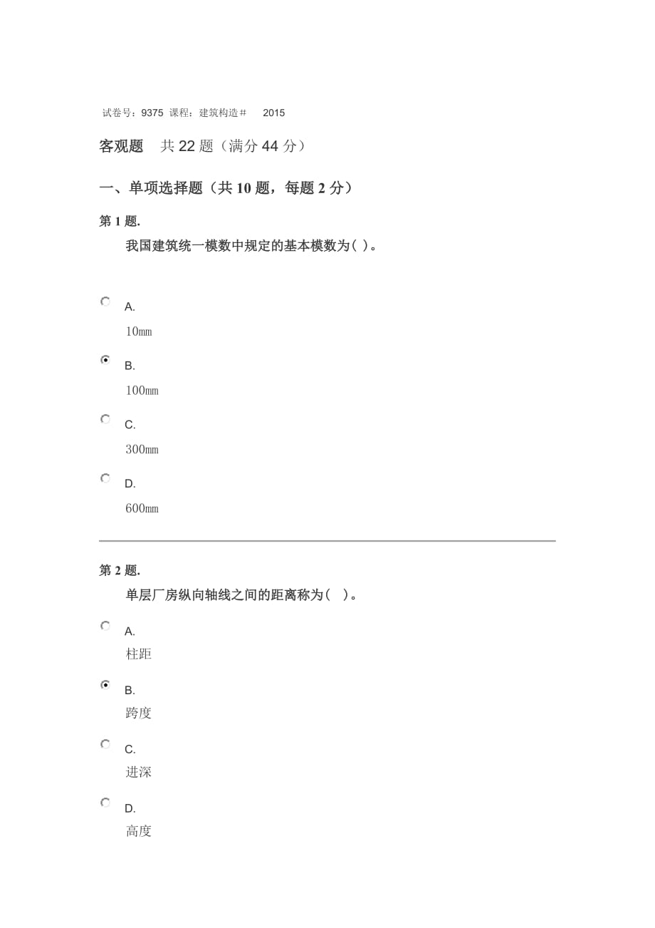 2015电大建筑构造答案-_第1页