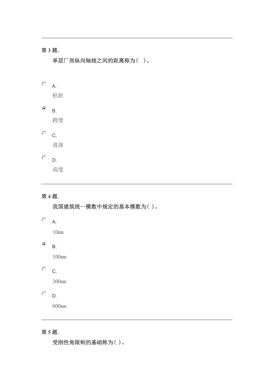 2015电大建筑构造答案-_第2页