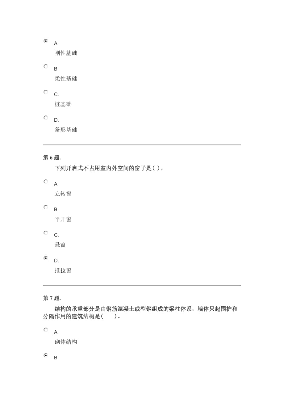 2015电大建筑构造答案-_第3页