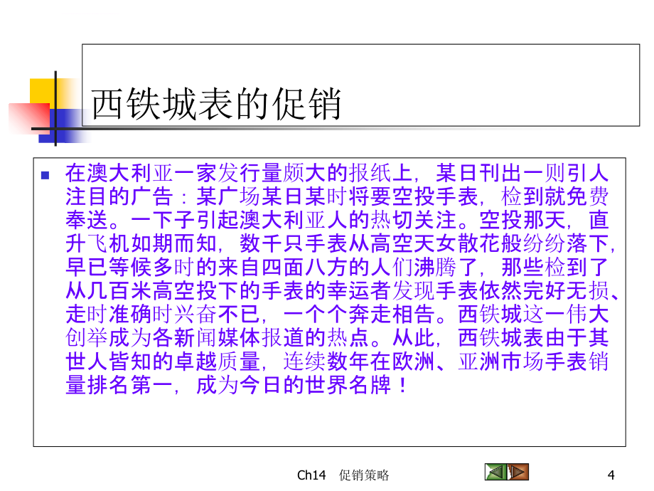 第9讲促销策略课件_第4页