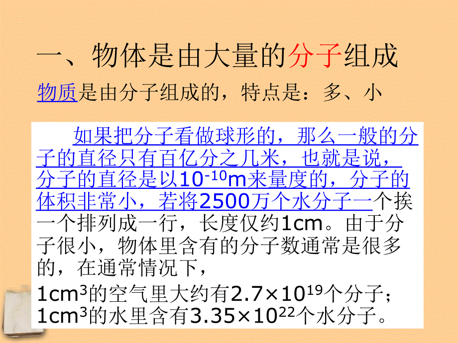 九年级物理上册 1.1分子动理论课件 教科版-_第3页