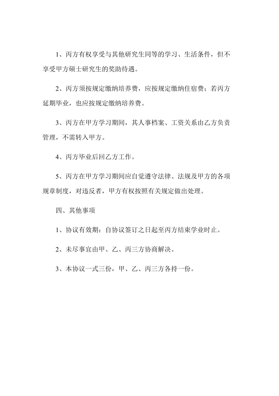 青岛理工大学定向培养硕士研究生协议书_第2页