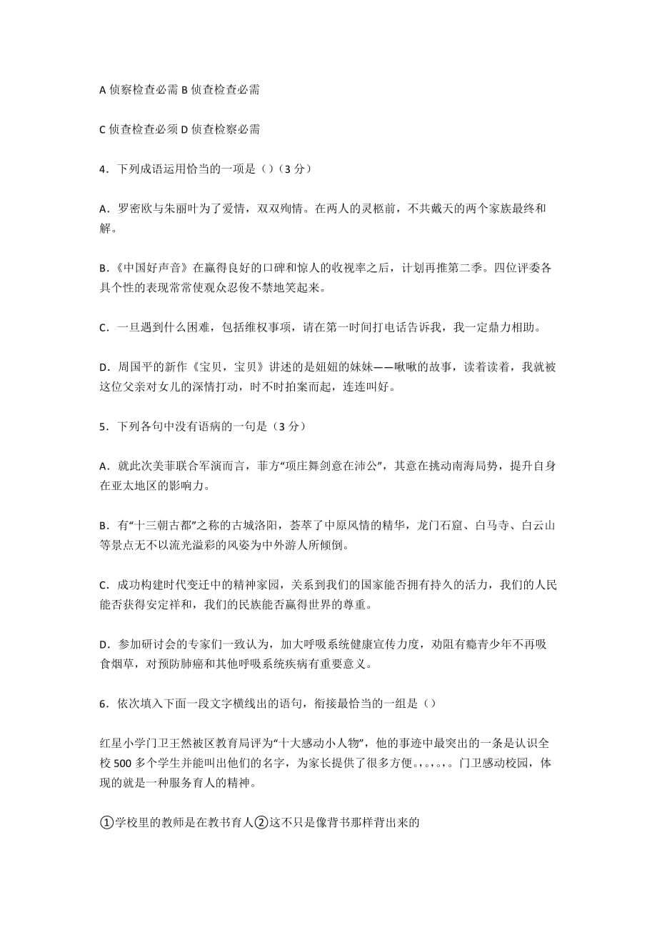 浙江省杭州市2014届高三语文第一次模拟考试试卷及答案网页版_中学试卷_第2页