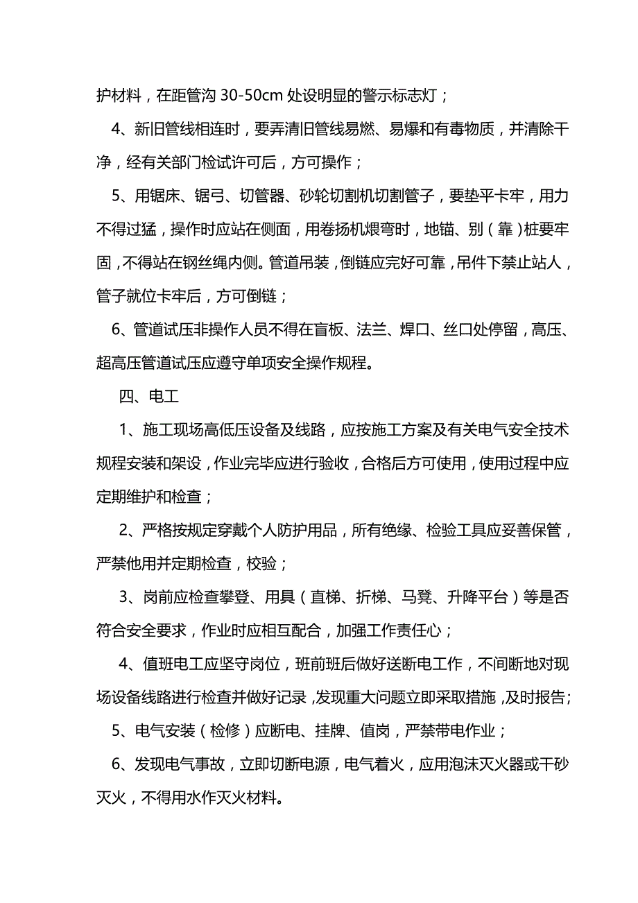 各工种安全生产责任制-_第2页