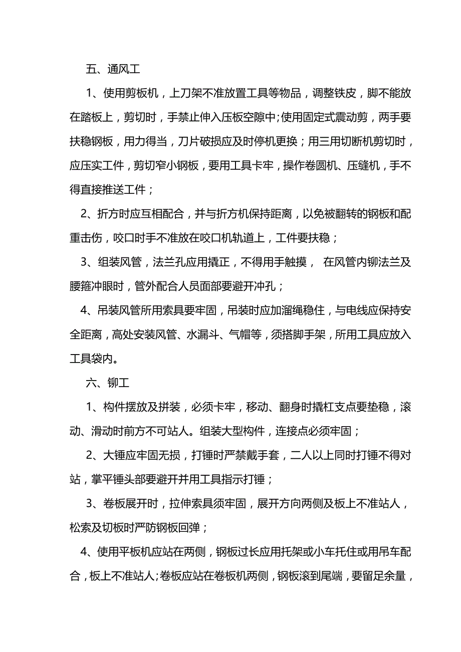 各工种安全生产责任制-_第3页