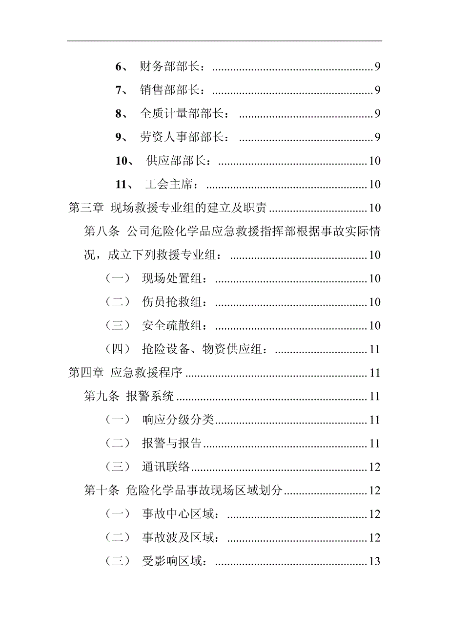 公司危险化学品事故应急处置预案_第3页