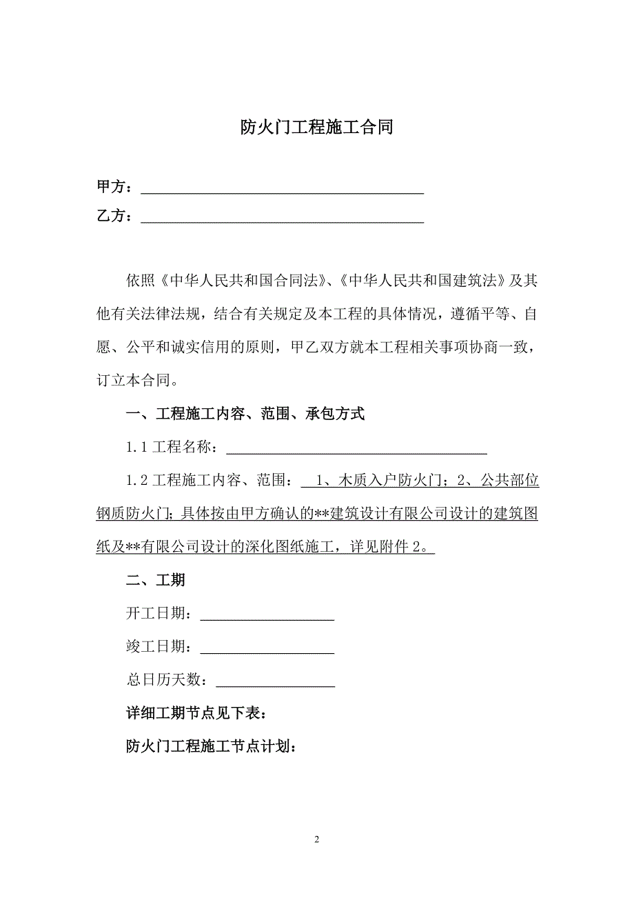 防火门工程施工合同范本_第2页