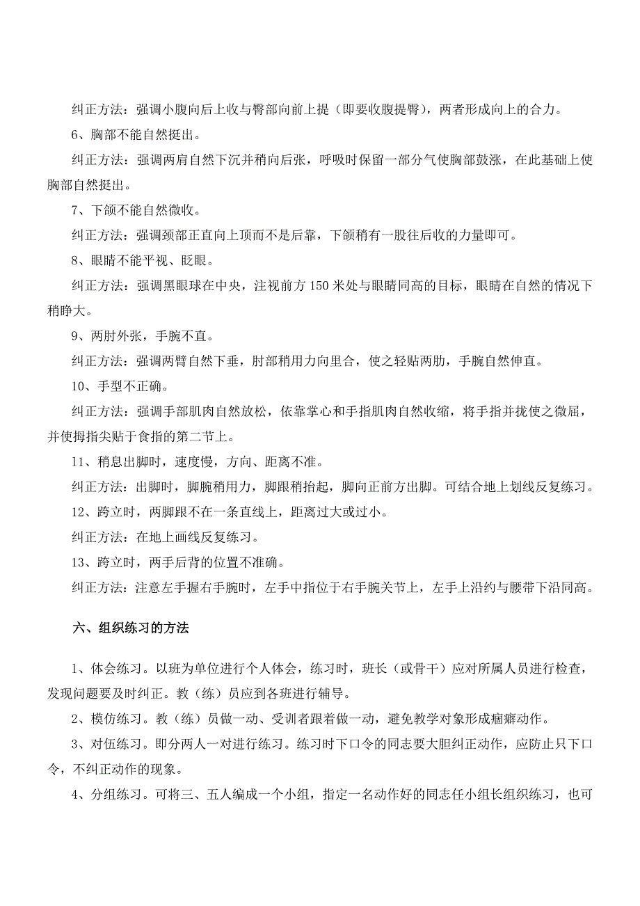 军事队列教案-完整版-_第4页