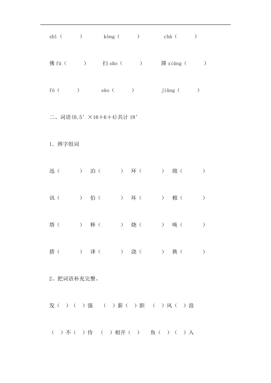 苏教版小学语文05册期中模拟试卷_第2页