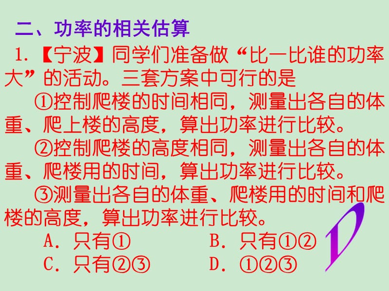 最新八年级物理下册11功和机械能复习课件_第2页