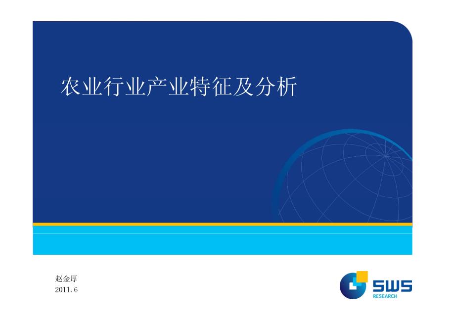 券商求职参考：顶尖分析师的行业研究方法_第1页