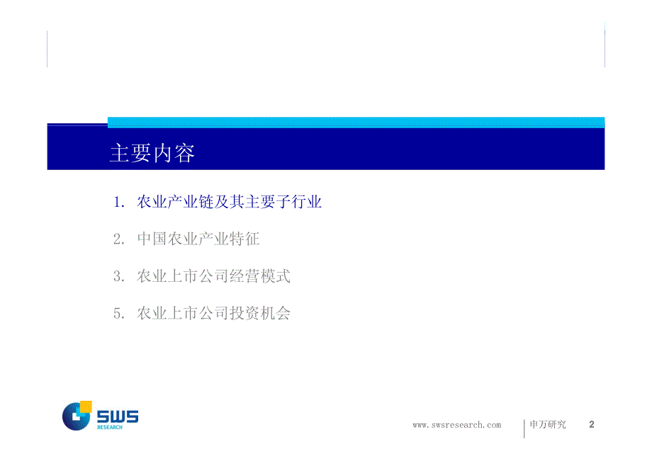 券商求职参考：顶尖分析师的行业研究方法_第2页