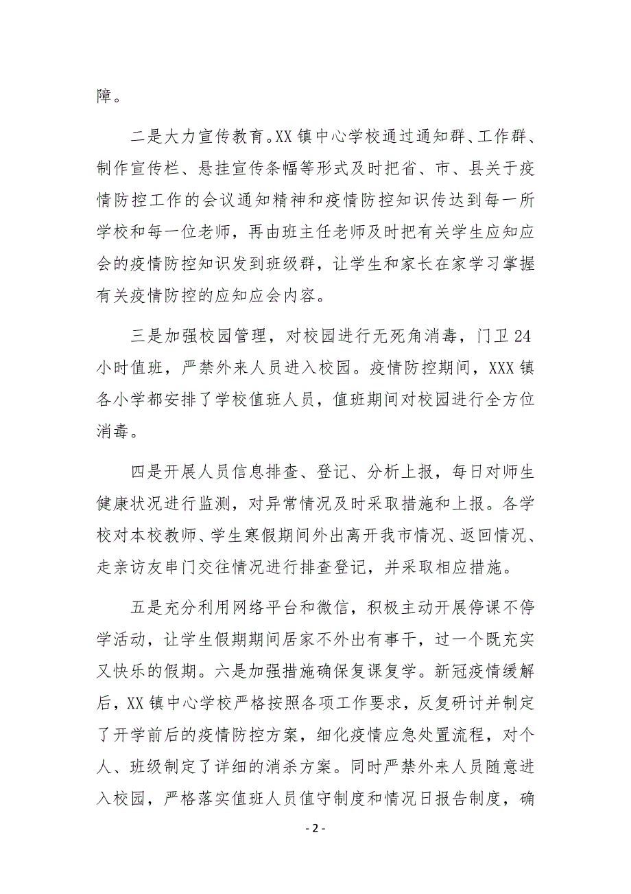 XX乡镇中心学校2020年工作总结及2021年工作计划_第2页