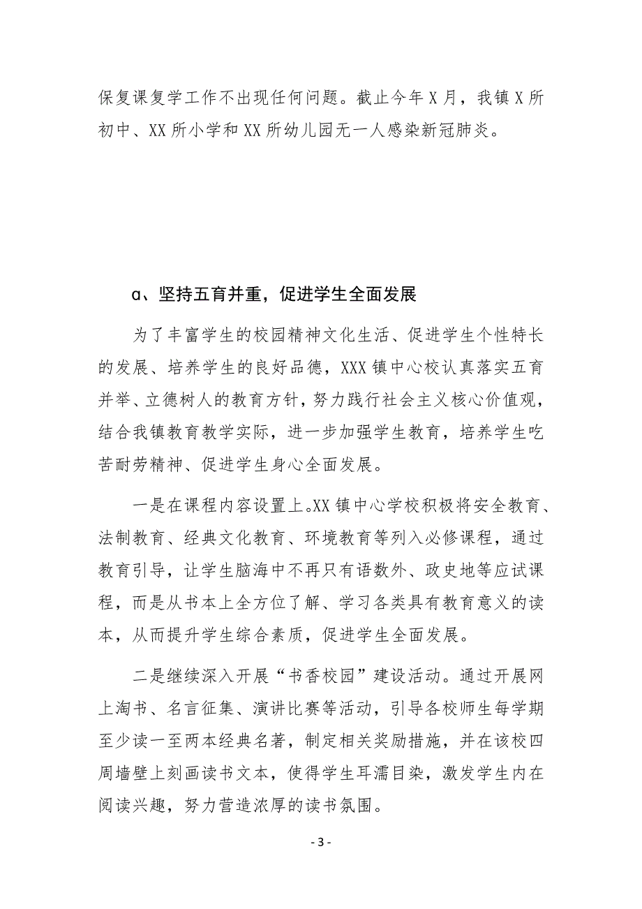 XX乡镇中心学校2020年工作总结及2021年工作计划_第3页