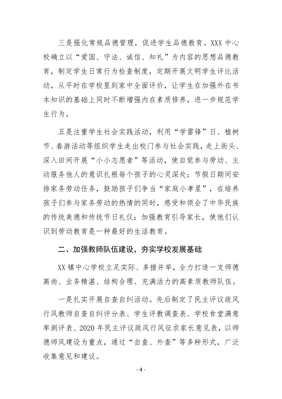 XX乡镇中心学校2020年工作总结及2021年工作计划_第4页