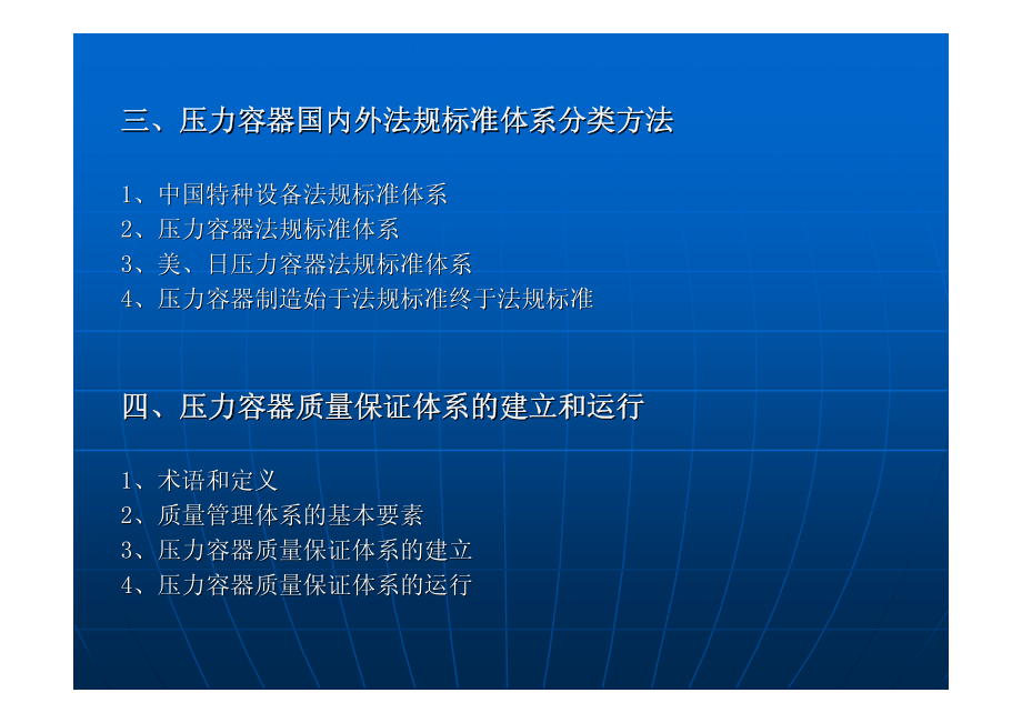 压力容器的质量管理和质量控制-质量保证工程师在压力容器制造中的地位和作用_第3页