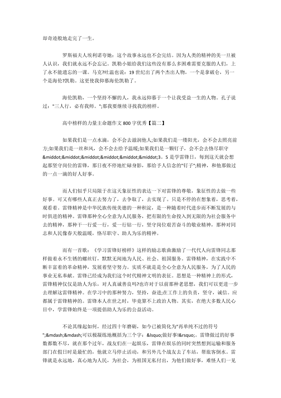 2019高中榜样的力量命题作文800字优秀3_榜样的力量作文篇_第2页