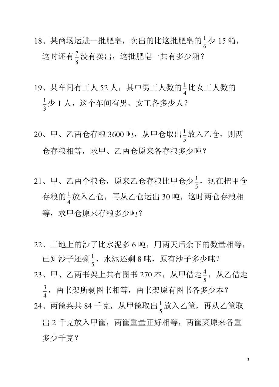 六年级数学稍复杂的分数应用题专项练习-_第3页