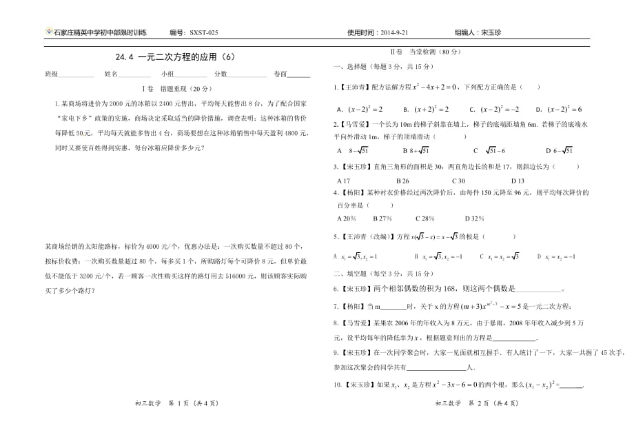 一元二次方程解决动点问题-_第1页