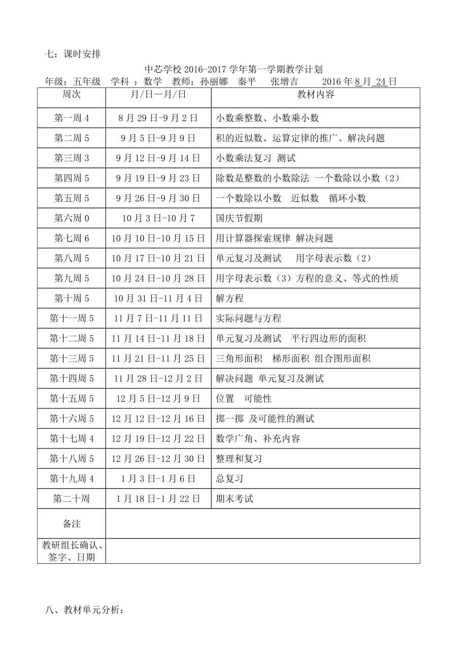 2016-2017五年级上册数学教材分析-_第5页