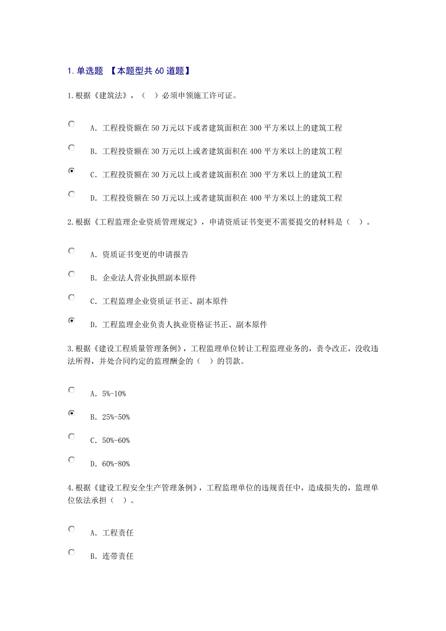 2019年监理工程师继续教育试题及答案-_第1页