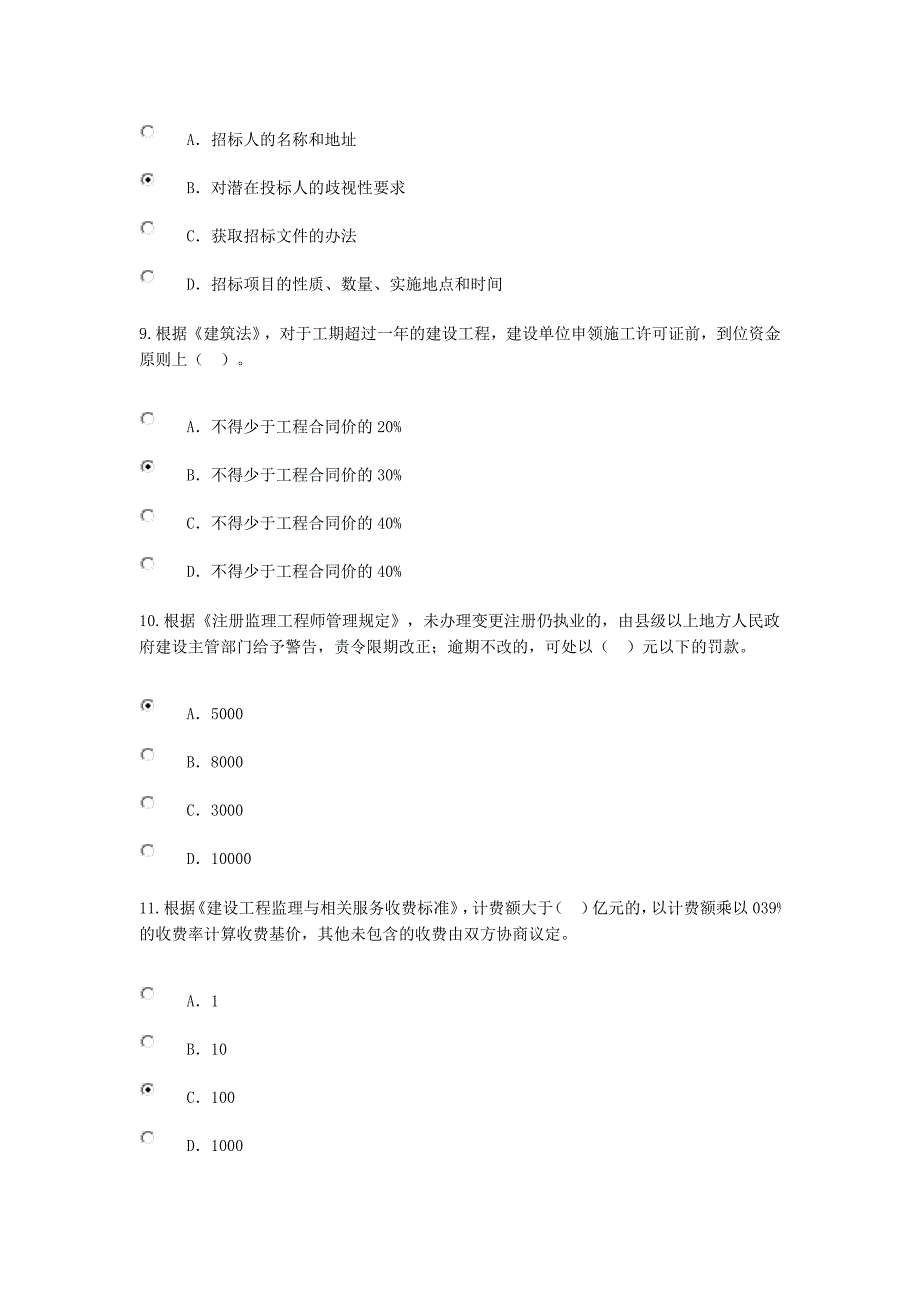 2019年监理工程师继续教育试题及答案-_第3页