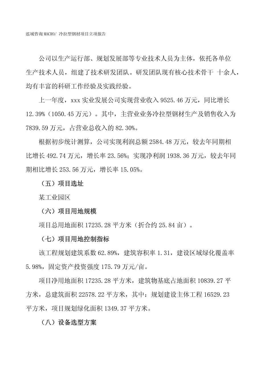 冷拉型钢材项目立项报告_第2页