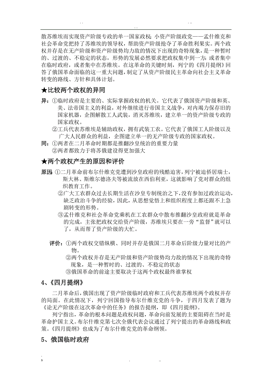 大学世界现代史、世界当代史(名词解释+主观题)复习资料全_第2页