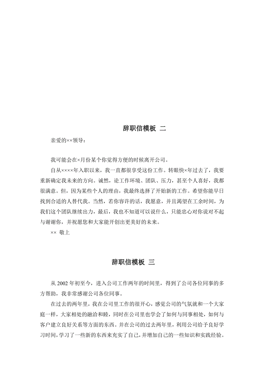 辞职报告、辞呈最新最全范文_第2页