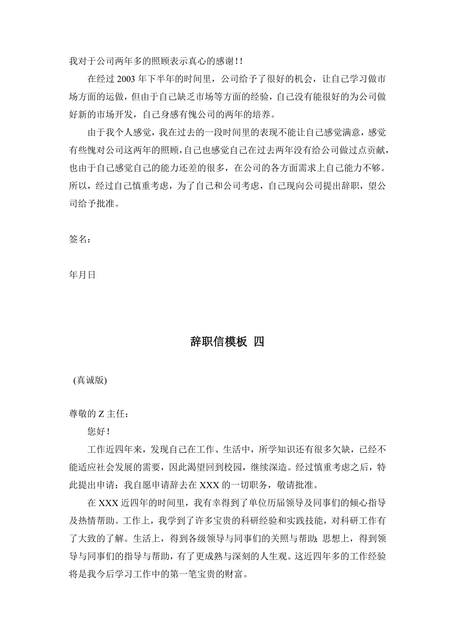 辞职报告、辞呈最新最全范文_第3页