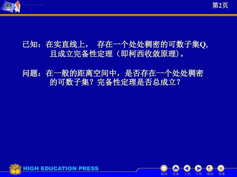 距离空间的可分性与完备性课件_第2页