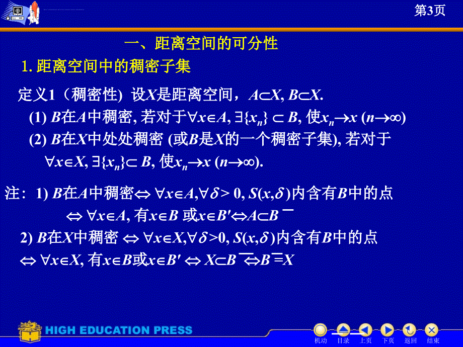 距离空间的可分性与完备性课件_第3页