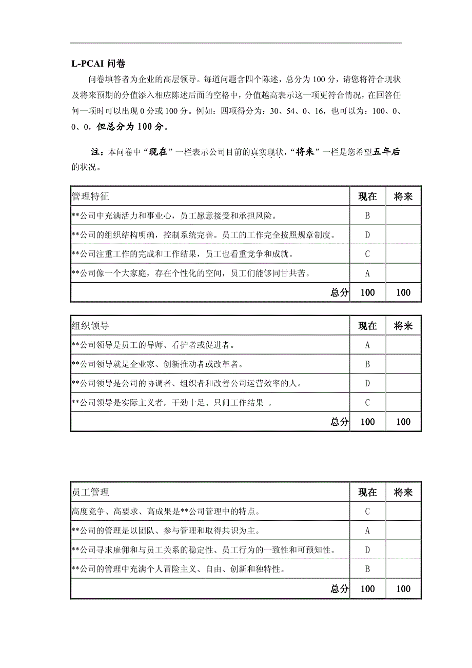 仁达方略企业文化诊断评估工具集之一_第4页