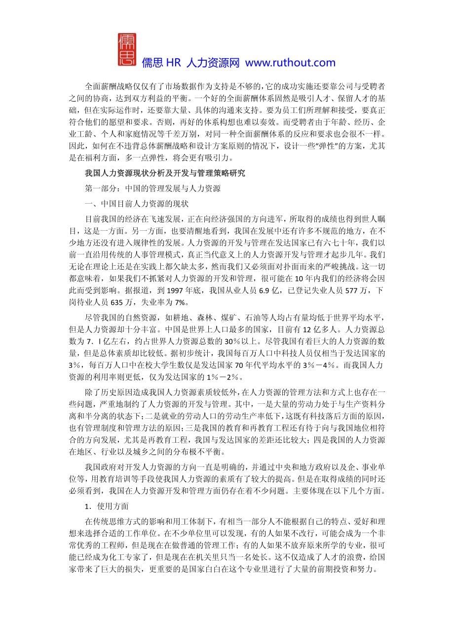 公司薪酬设计步骤_第5页