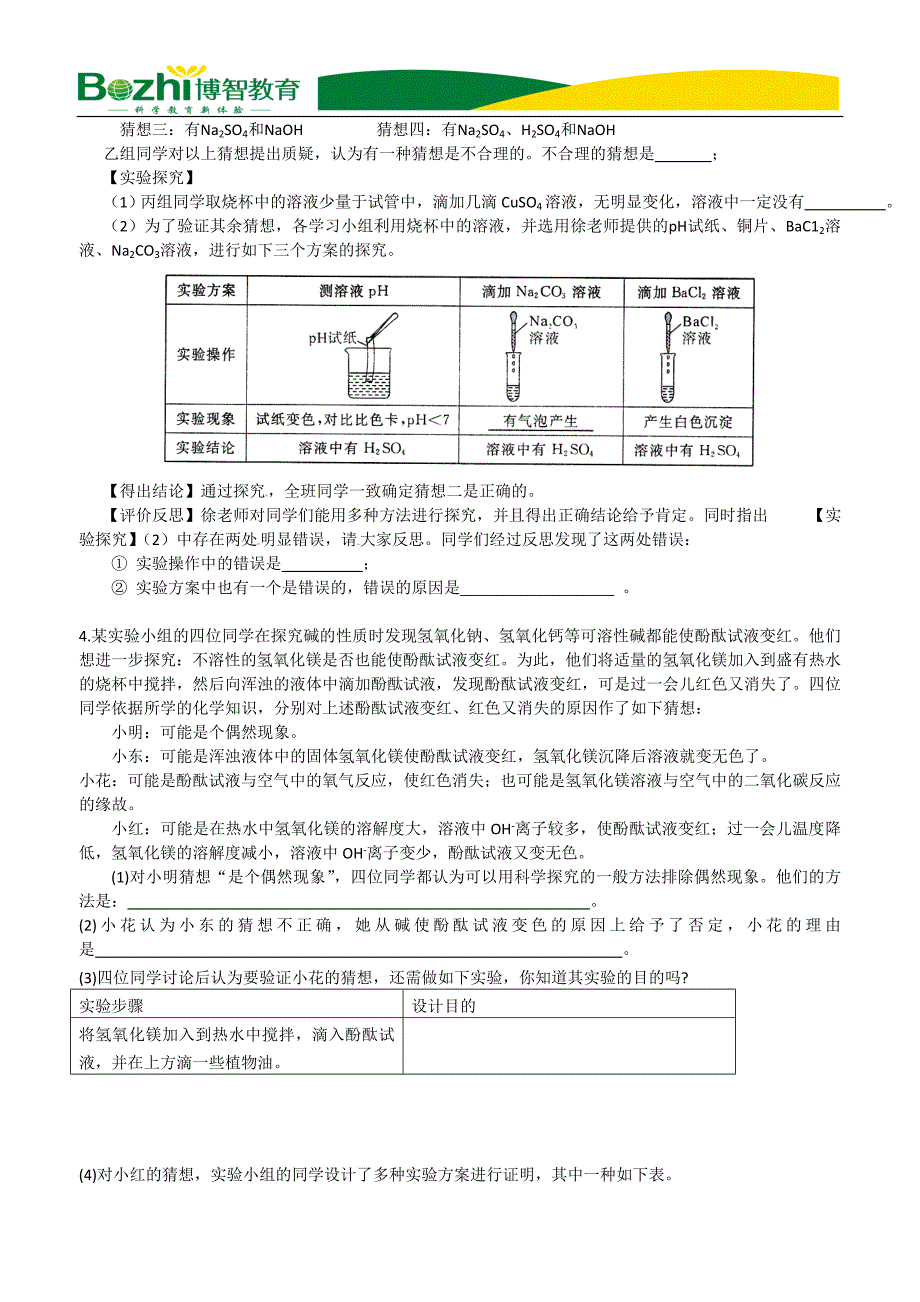 初中化学实验探究题(整理)-_第2页