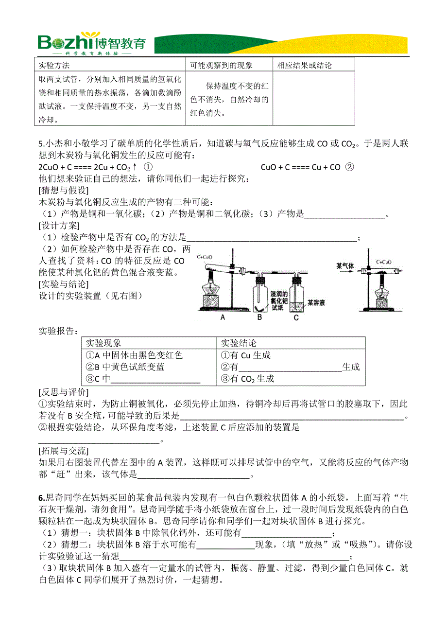 初中化学实验探究题(整理)-_第3页