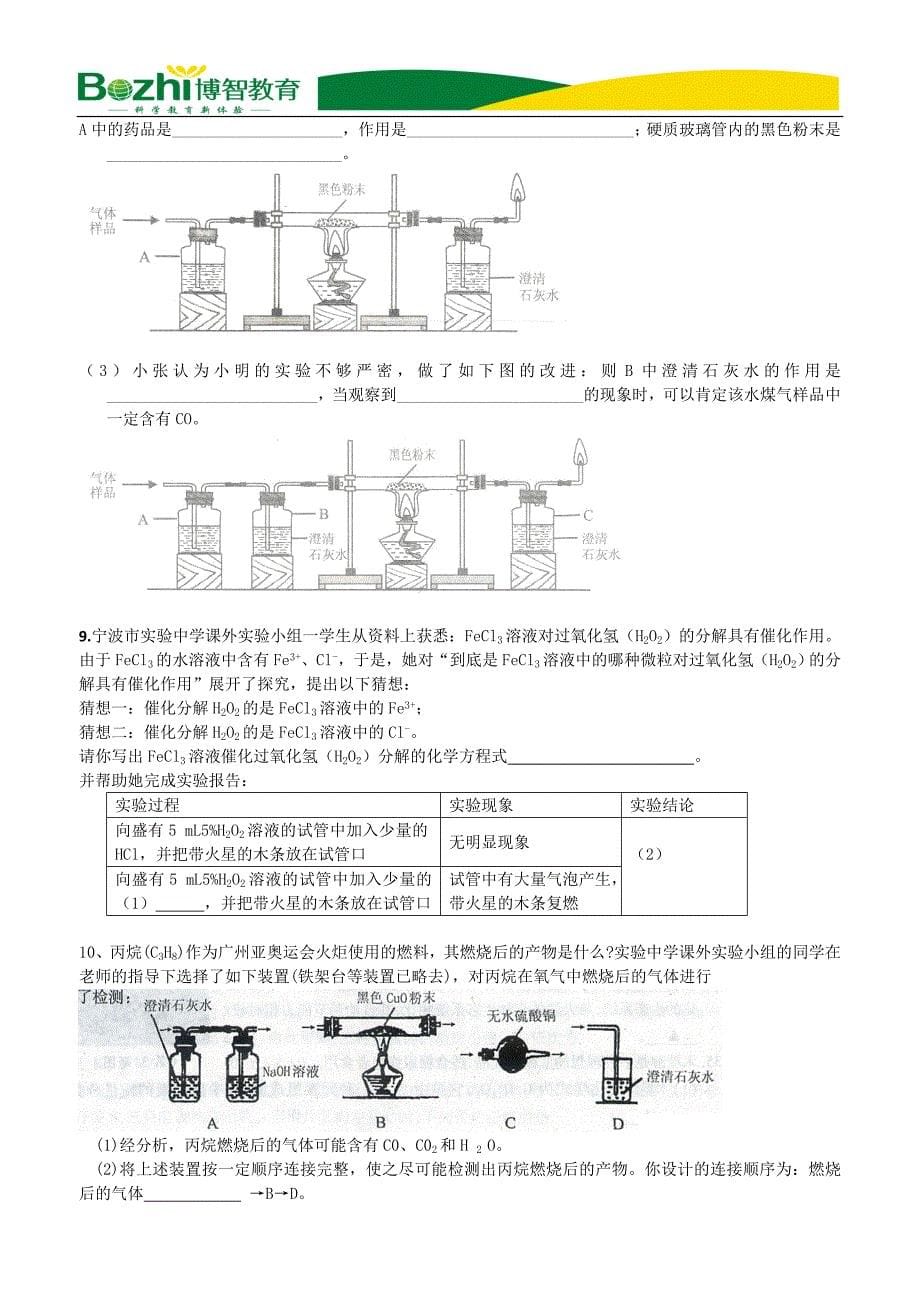 初中化学实验探究题(整理)-_第5页