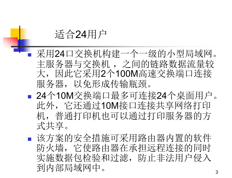 企业网络解决方案-_第3页