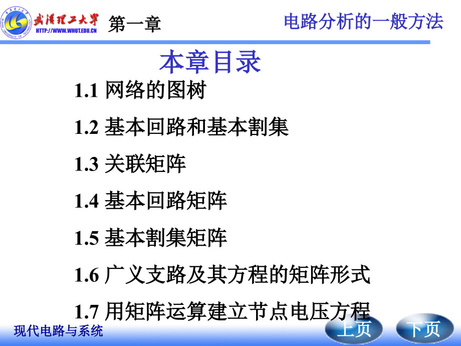 电路分析的一般方法解析课件_第3页