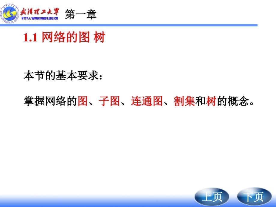 电路分析的一般方法解析课件_第5页