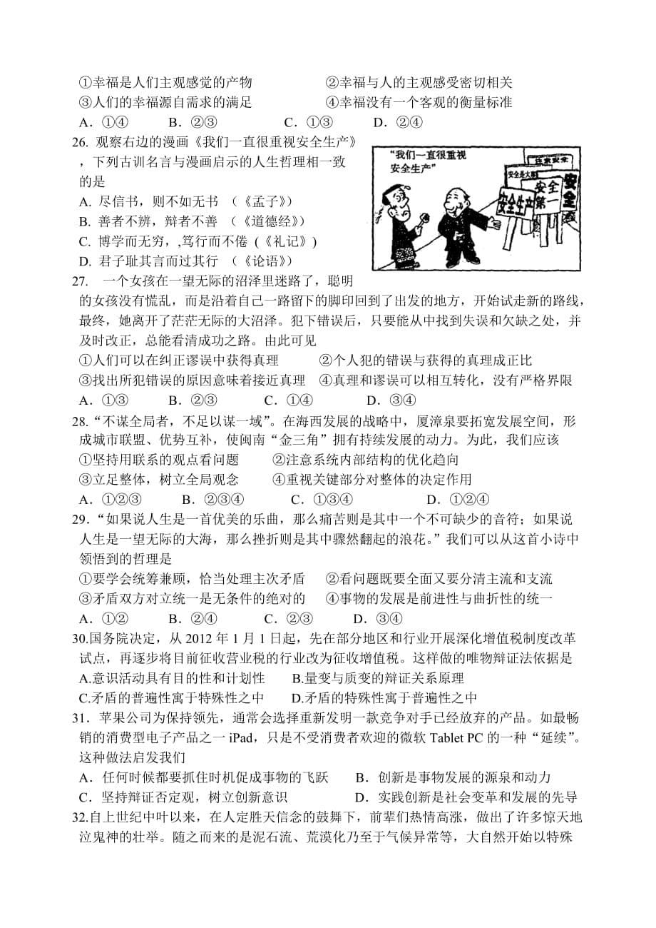 苏州市高三2012年1月调研测试政治试题_第5页