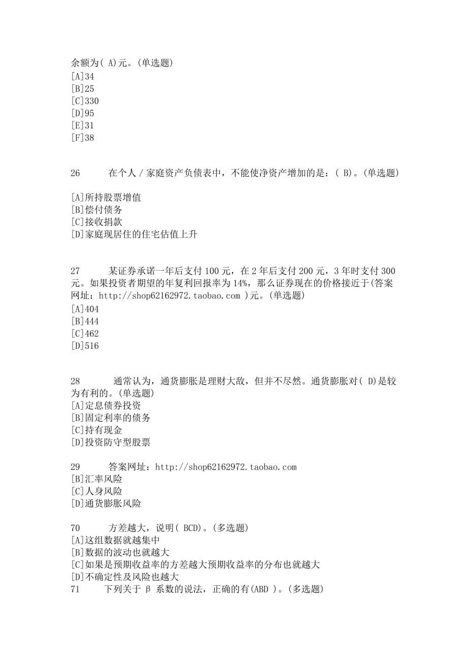 职业技能实训_平台_电大版 答案_题库__经济数学基础12(会计专业)_第5页