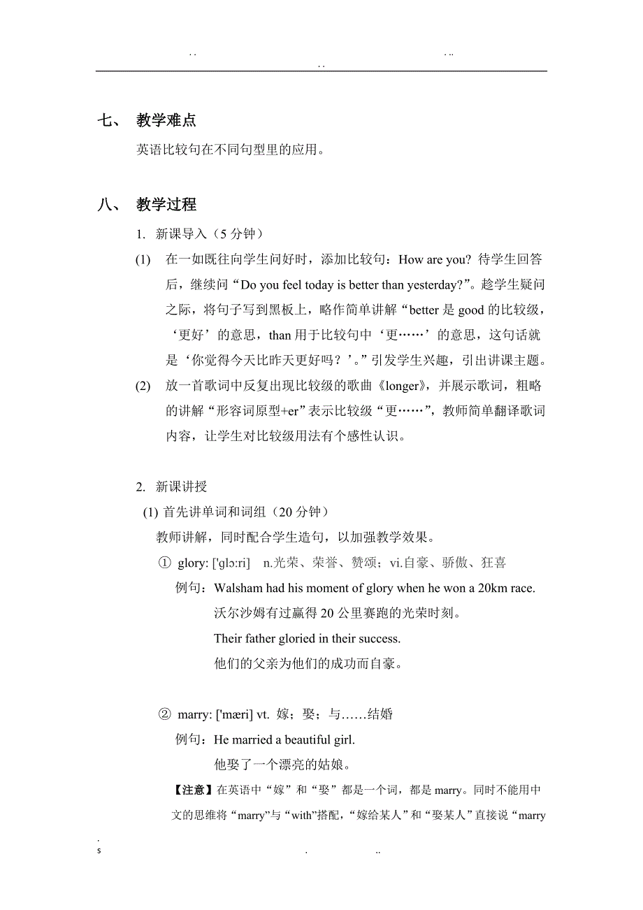 初中英语课比较级教案(附课文)_第3页