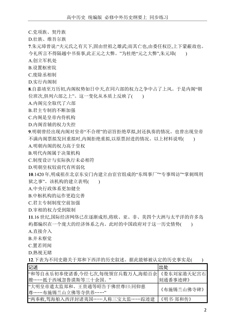 第13课　从明朝建立到清军入关_第2页