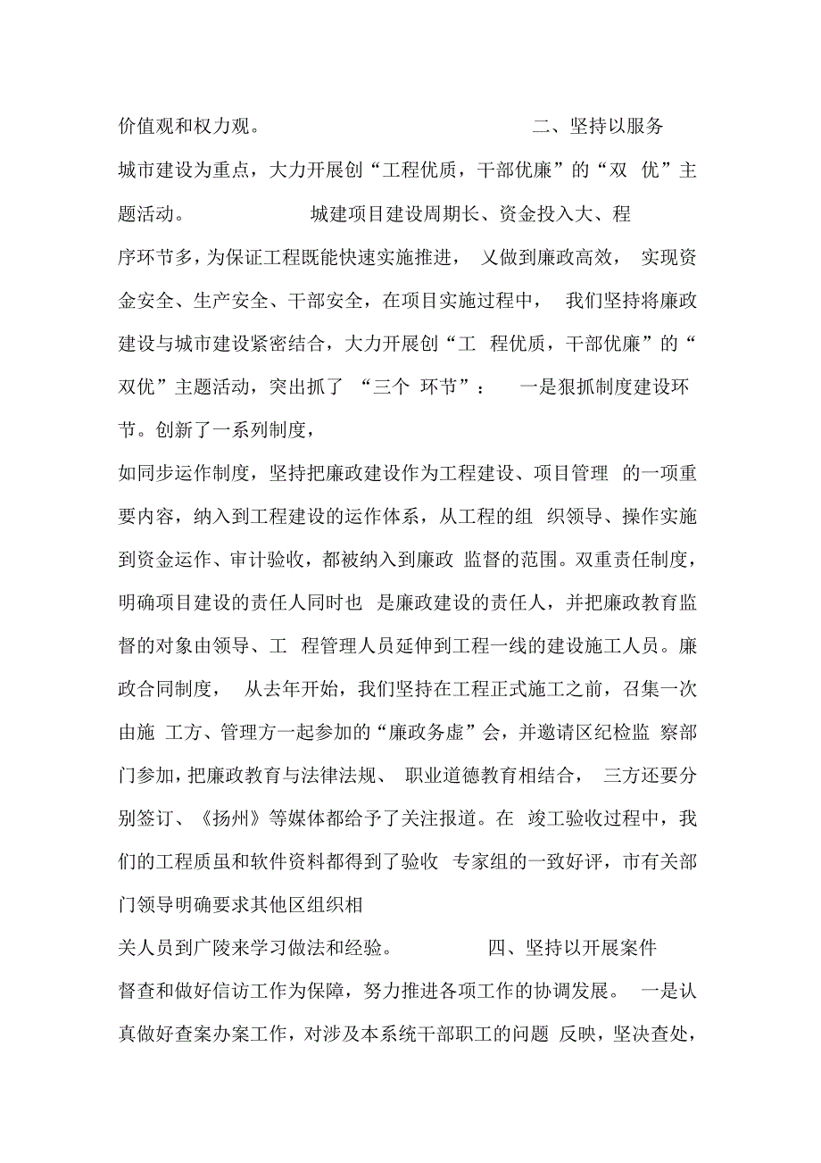 202X年某区级建设局党委领导班子述职述廉报告_2_第2页