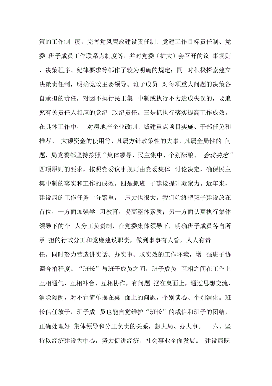 202X年某区级建设局党委领导班子述职述廉报告_2_第4页